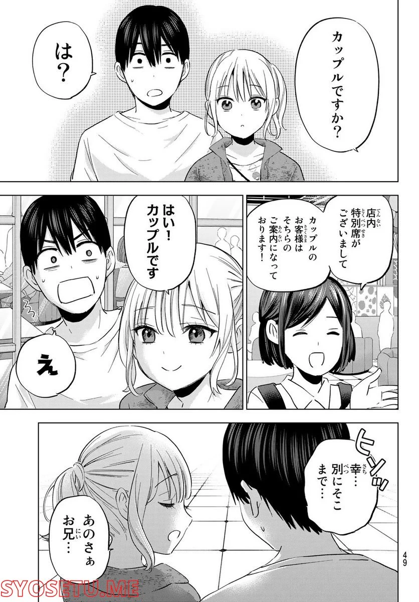 カッコウの許嫁 - 第125話 - Page 9