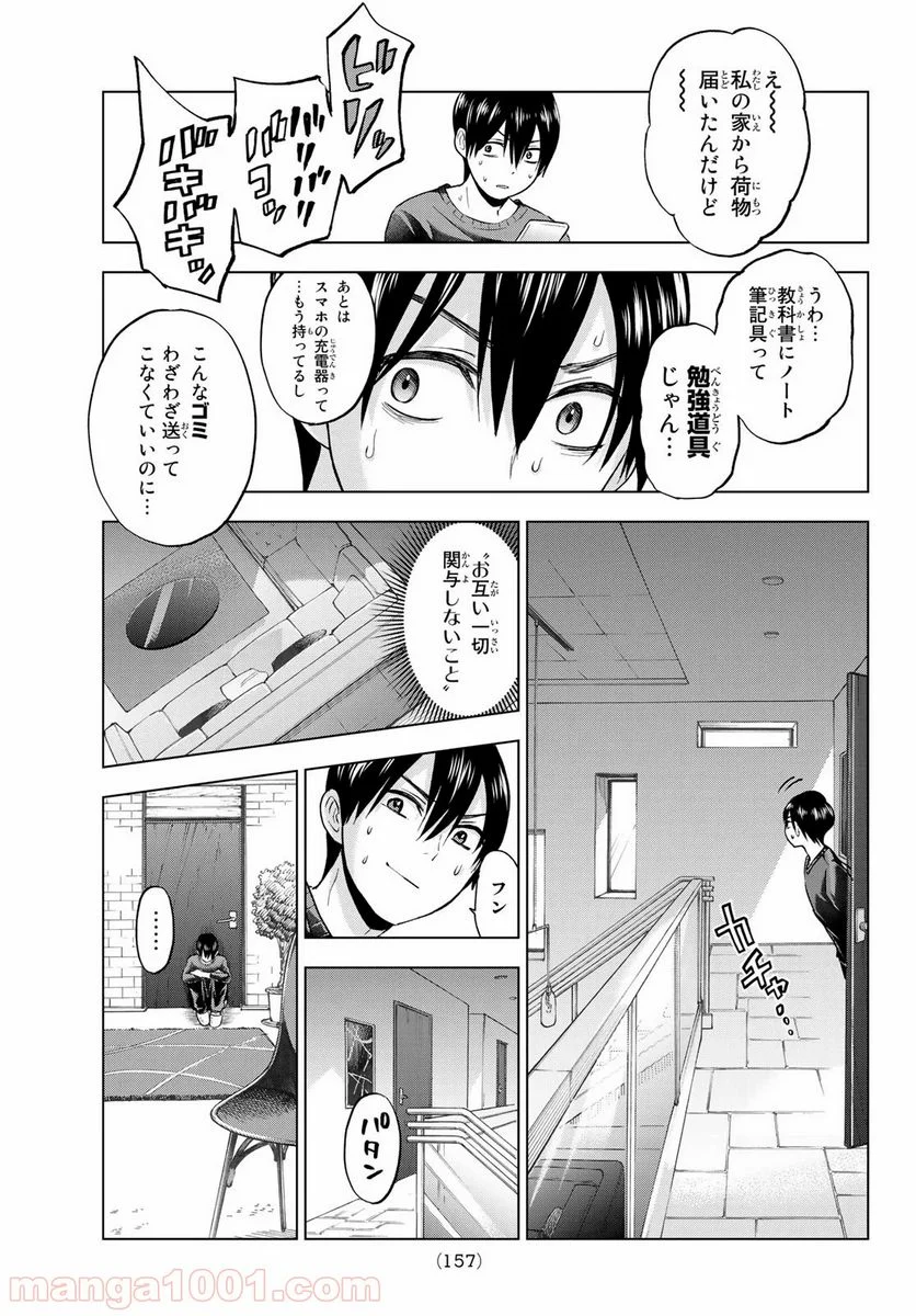 カッコウの許嫁 - 第3話 - Page 17