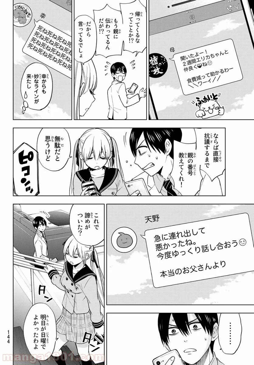 カッコウの許嫁 - 第3話 - Page 4