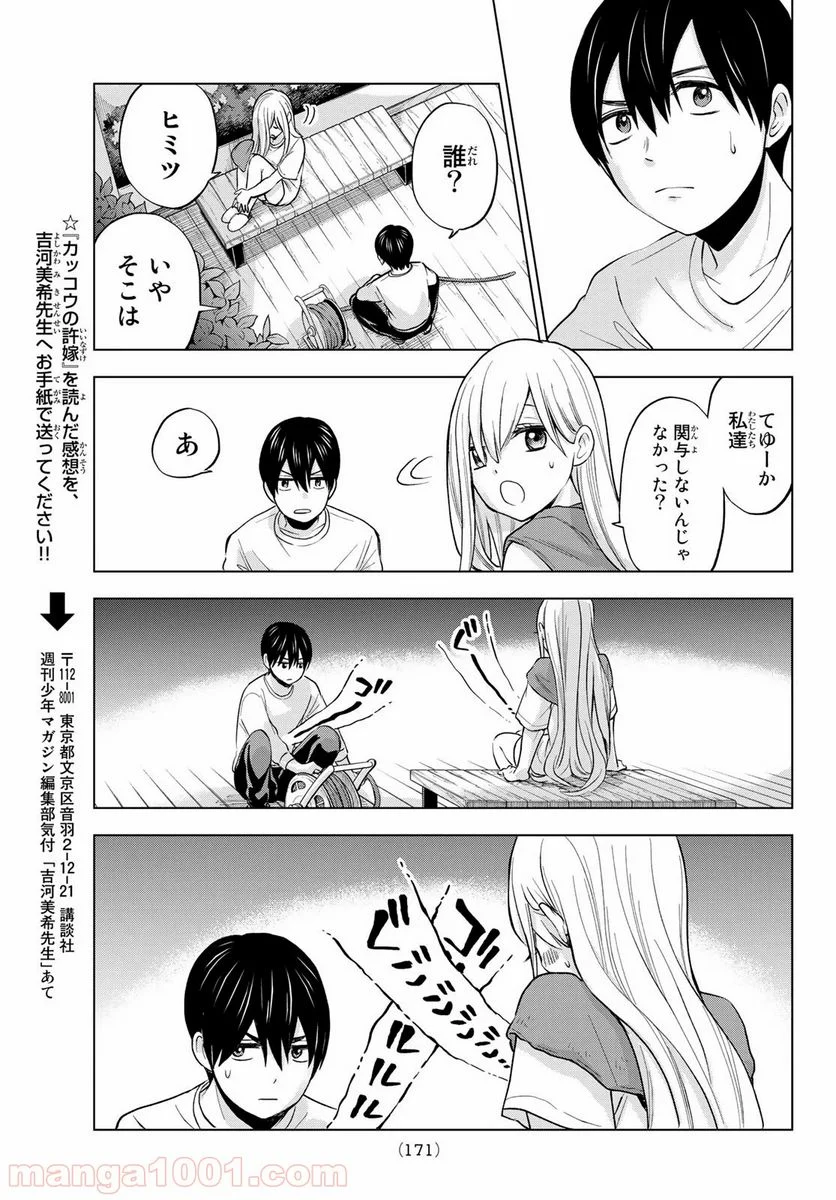 カッコウの許嫁 - 第3話 - Page 31