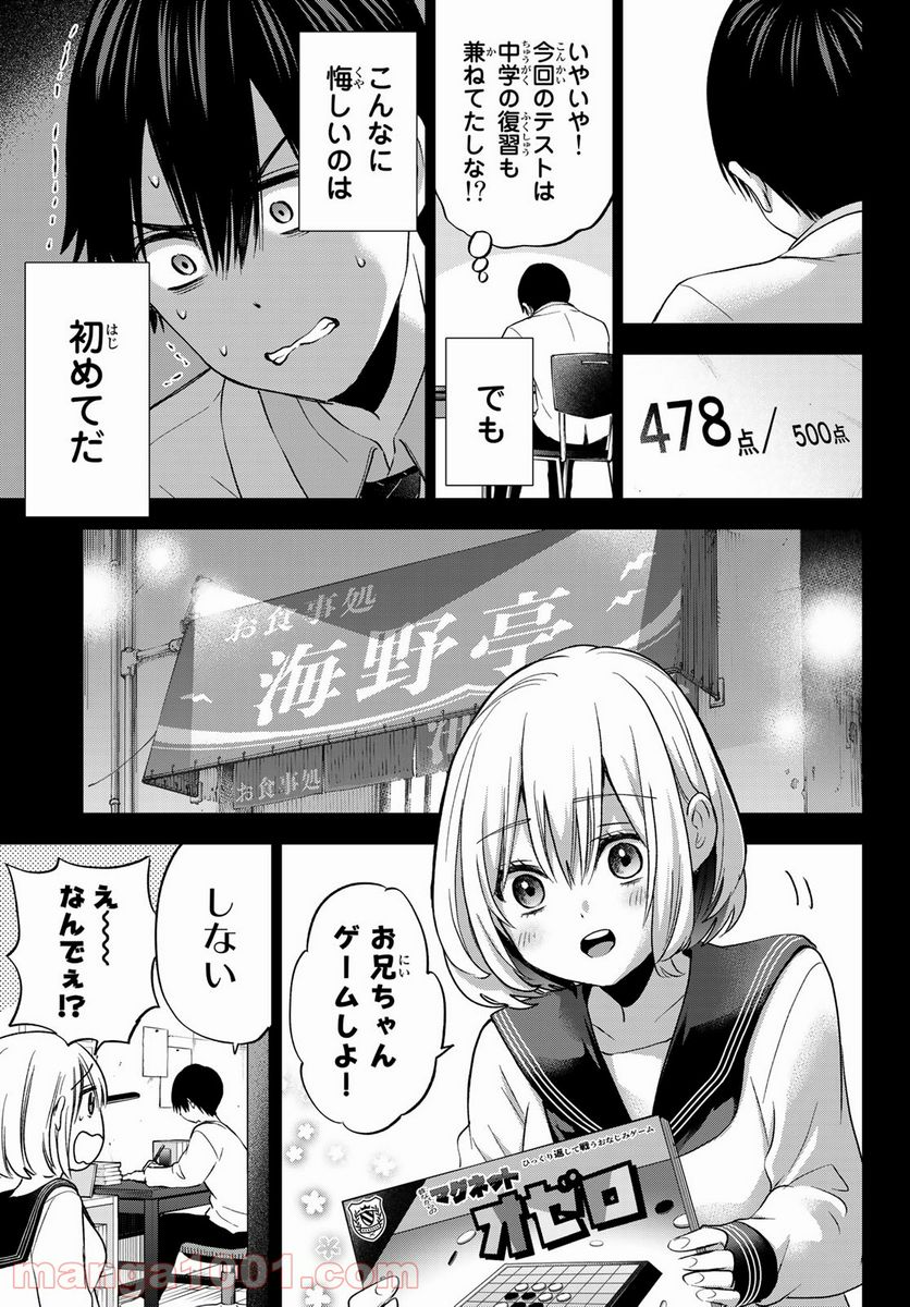 カッコウの許嫁 - 第63話 - Page 5