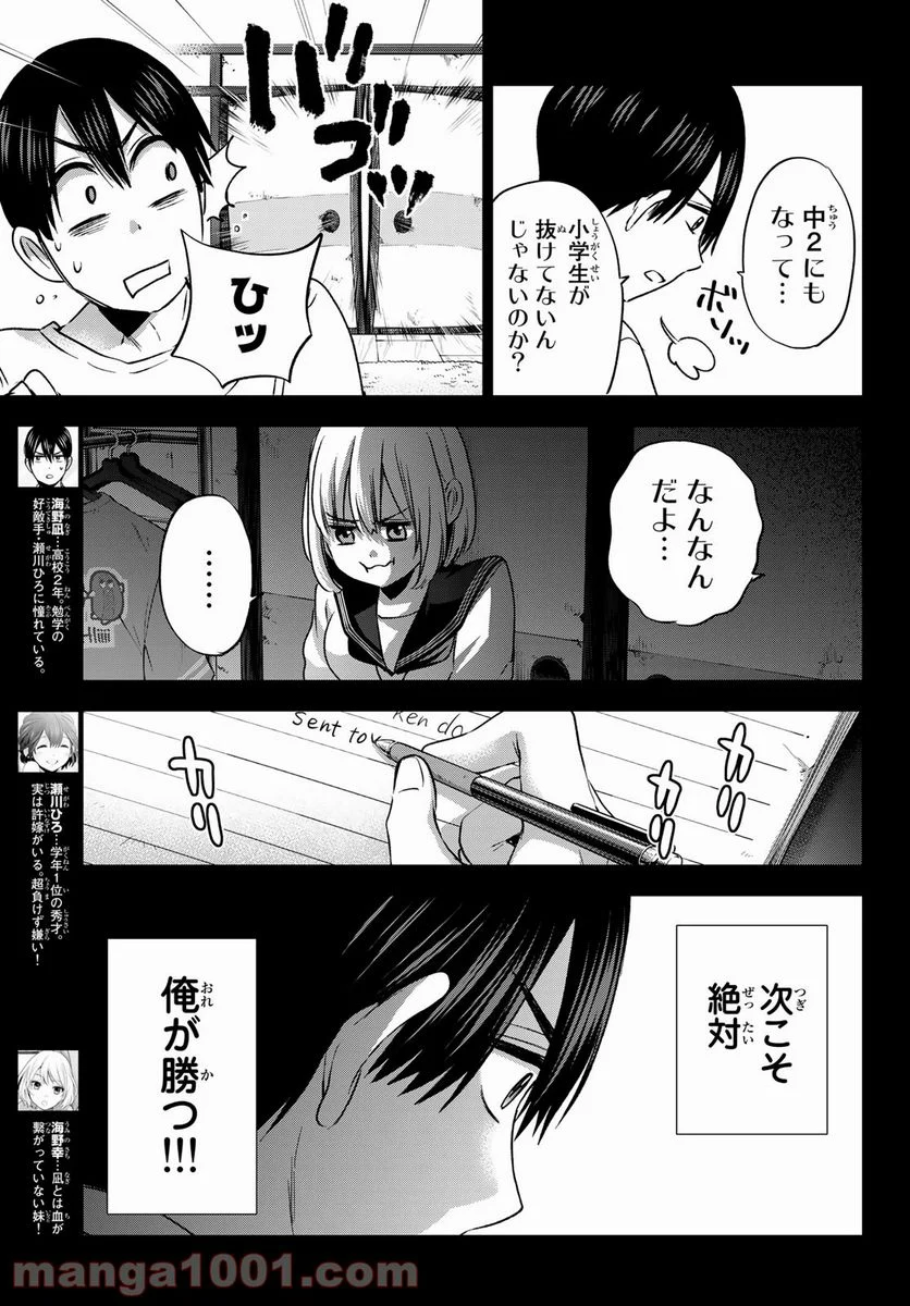 カッコウの許嫁 - 第63話 - Page 7