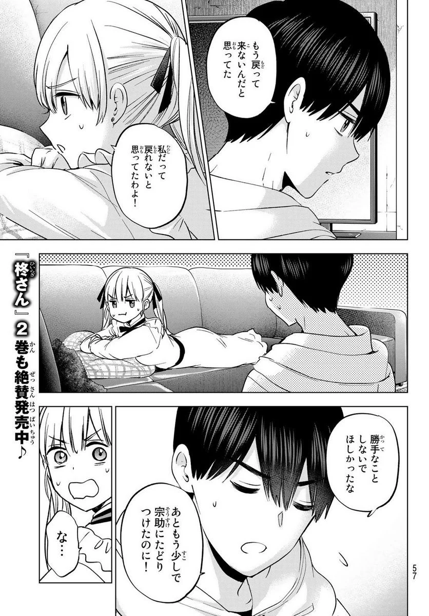 カッコウの許嫁 - 第153話 - Page 13