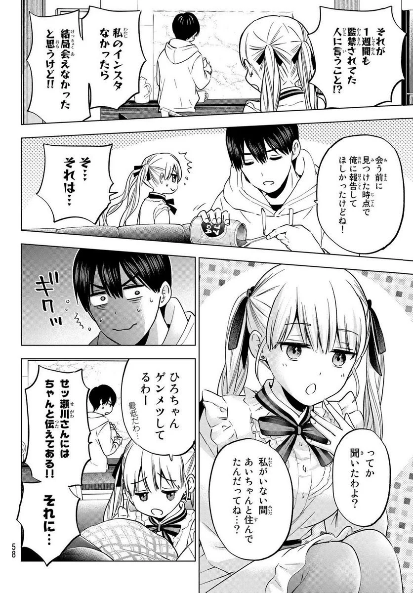 カッコウの許嫁 - 第153話 - Page 14