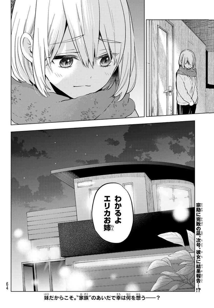 カッコウの許嫁 - 第153話 - Page 20