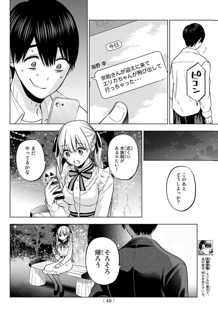 カッコウの許嫁 - 第153話 - Page 4