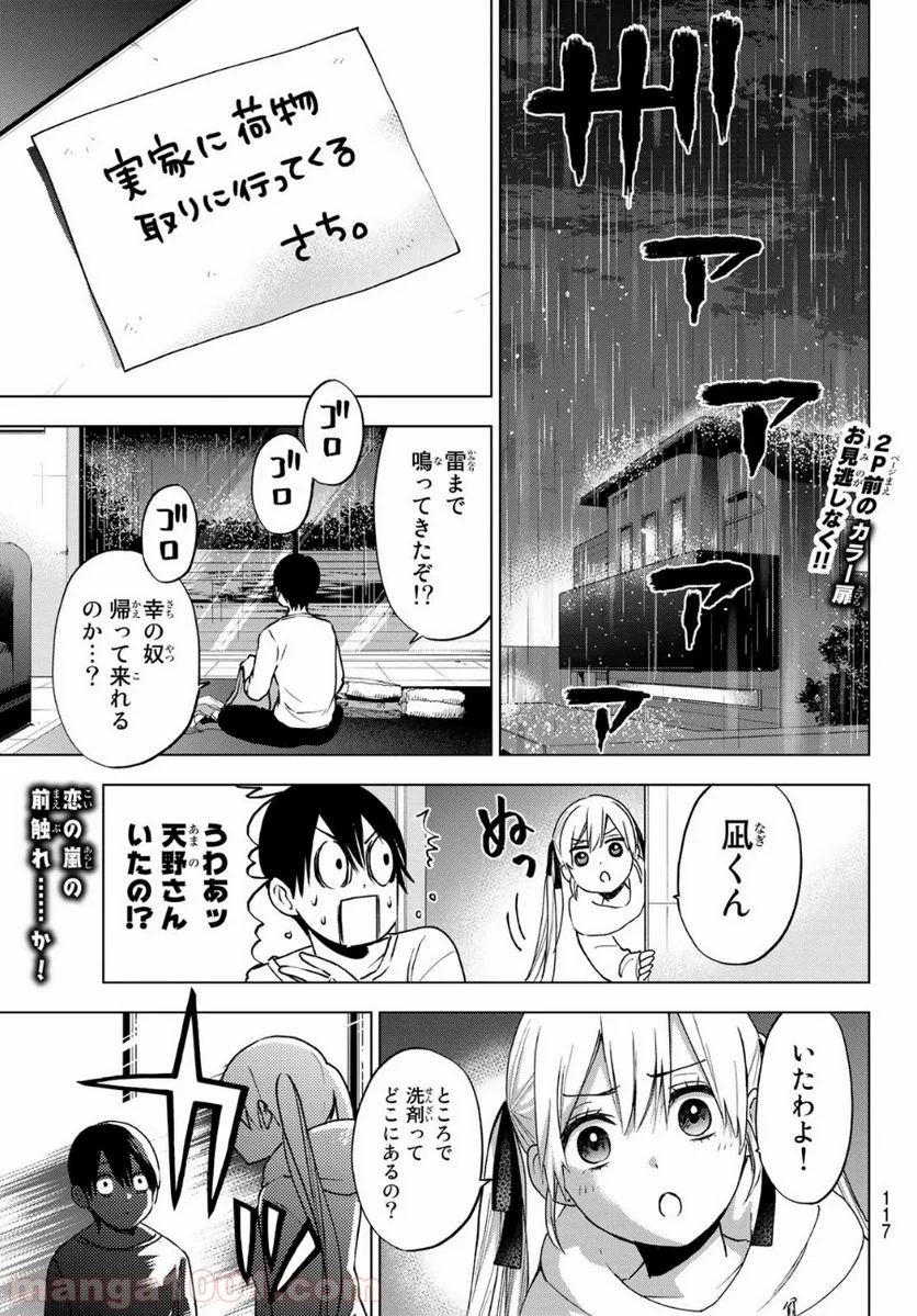 カッコウの許嫁 - 第24話 - Page 2