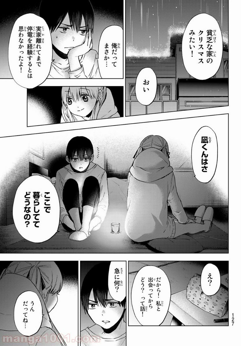 カッコウの許嫁 - 第24話 - Page 12