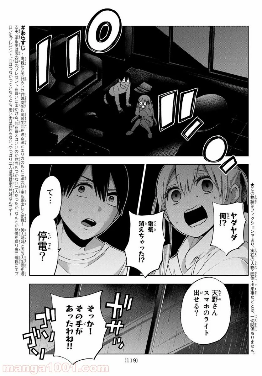 カッコウの許嫁 - 第24話 - Page 4