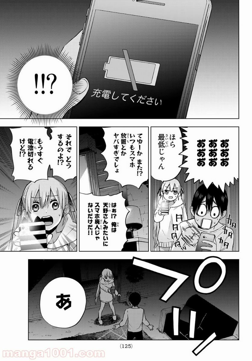 カッコウの許嫁 - 第24話 - Page 10