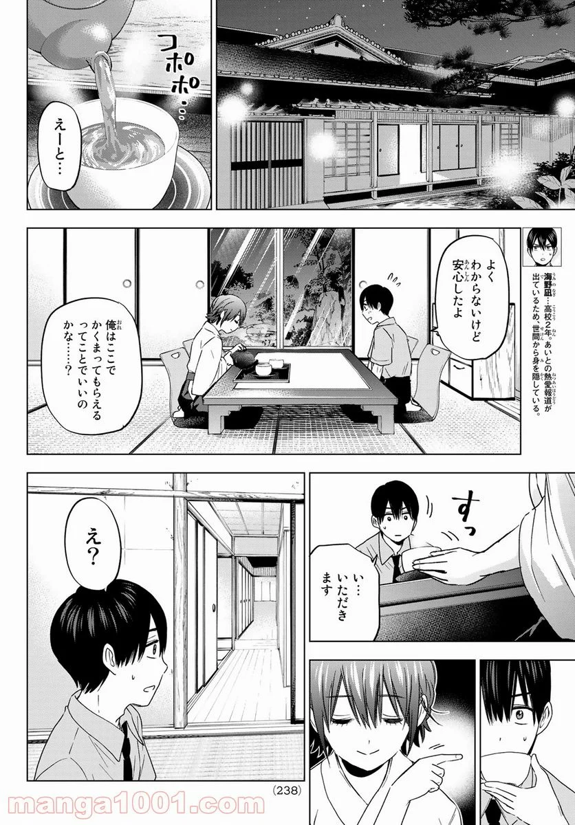 カッコウの許嫁 - 第91話 - Page 4