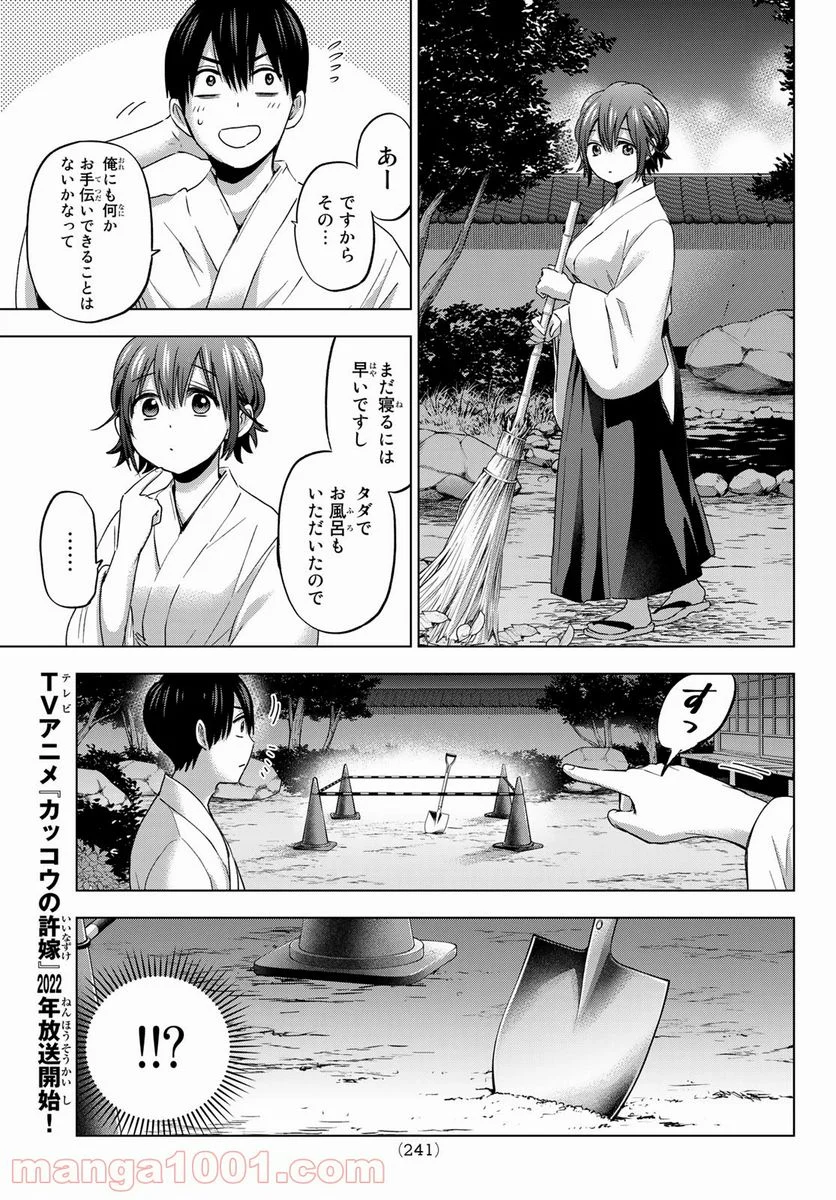 カッコウの許嫁 - 第91話 - Page 7