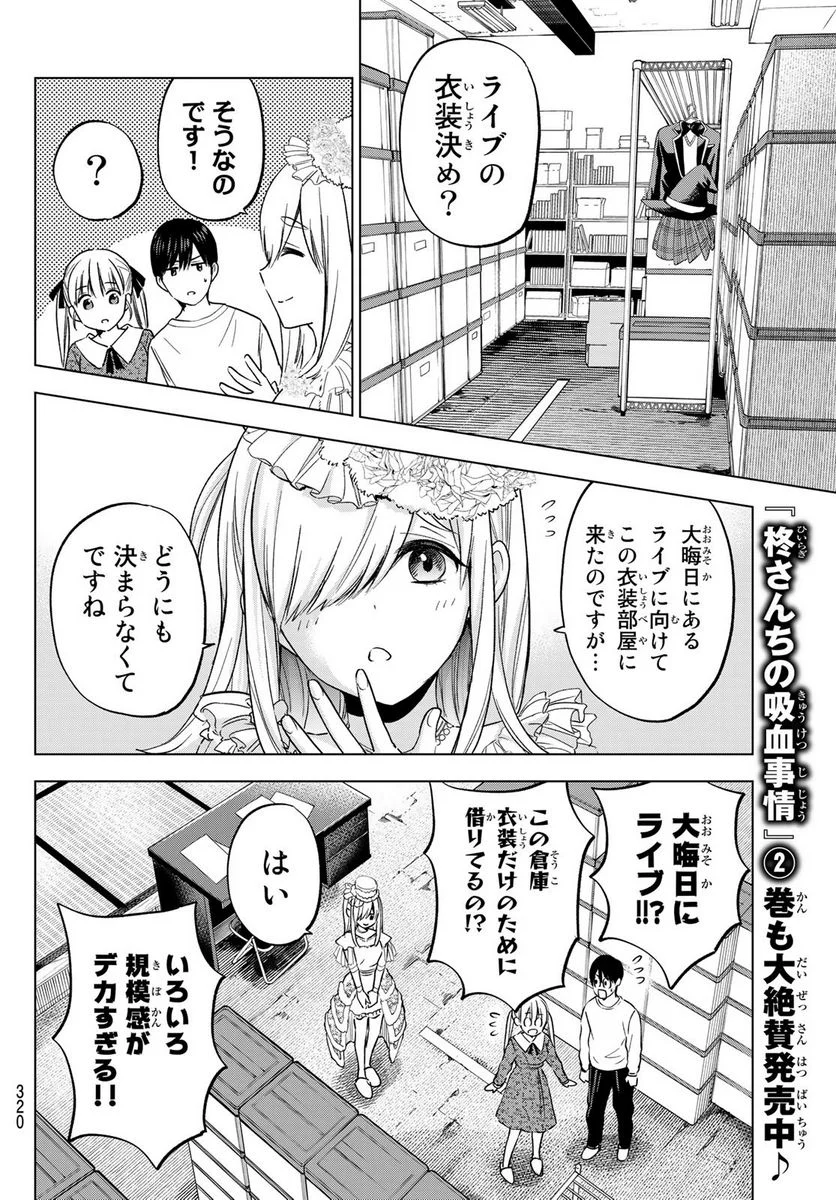 カッコウの許嫁 - 第163話 - Page 14