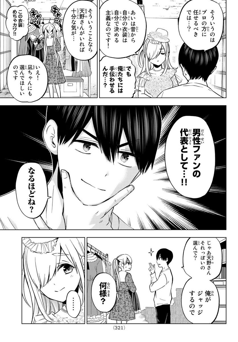 カッコウの許嫁 - 第163話 - Page 15