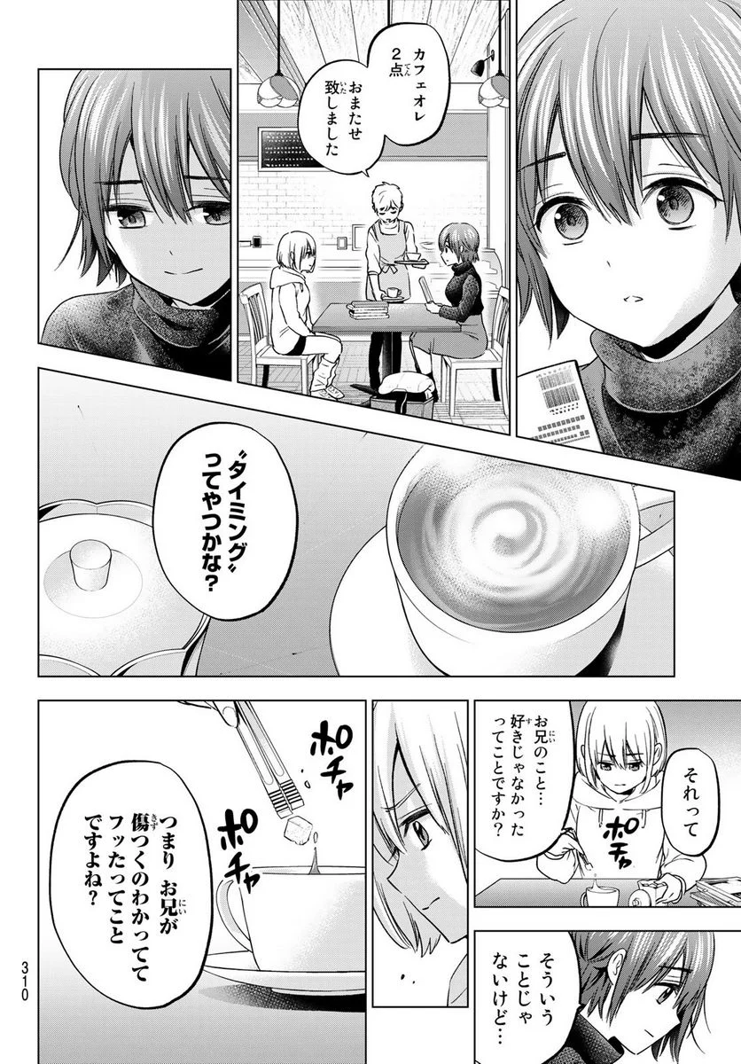 カッコウの許嫁 - 第163話 - Page 4