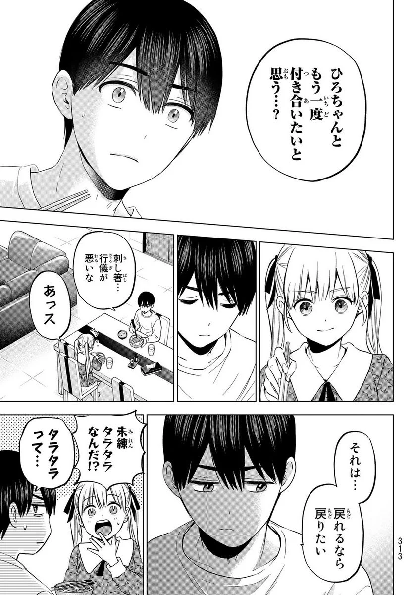 カッコウの許嫁 - 第163話 - Page 7