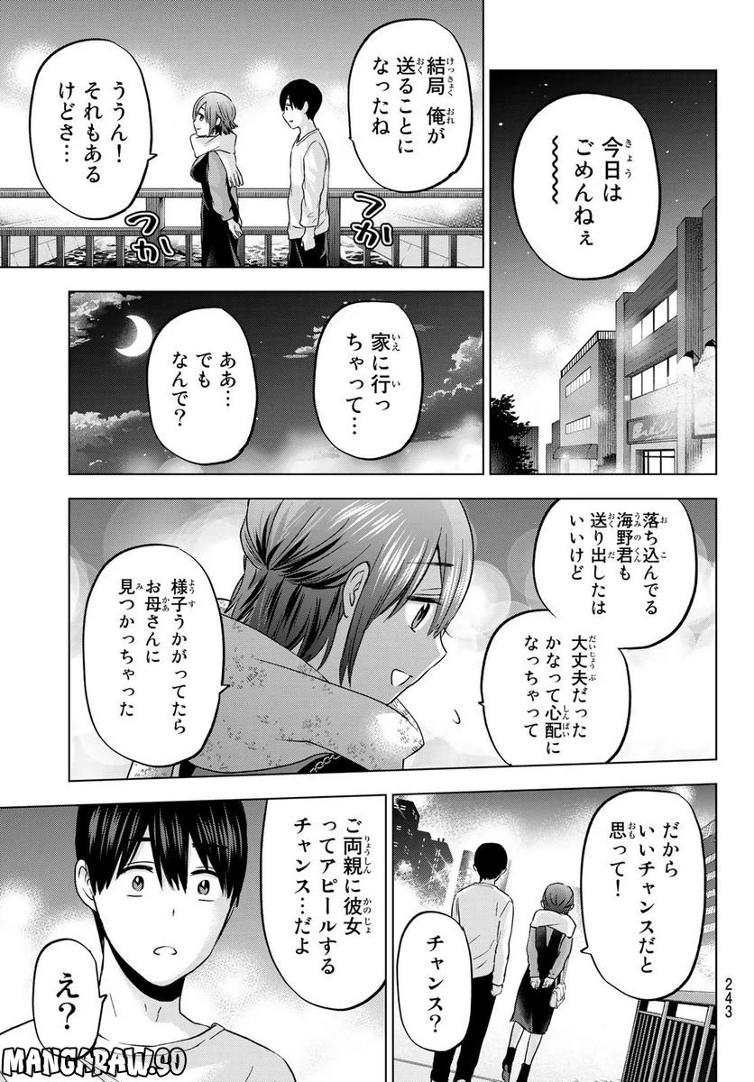 カッコウの許嫁 - 第139話 - Page 17