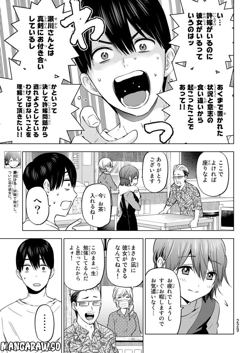 カッコウの許嫁 - 第139話 - Page 3