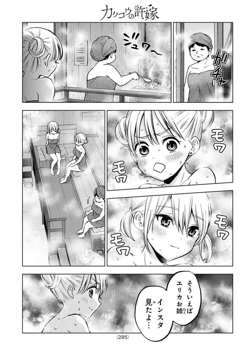 カッコウの許嫁 - 第172話 - Page 13