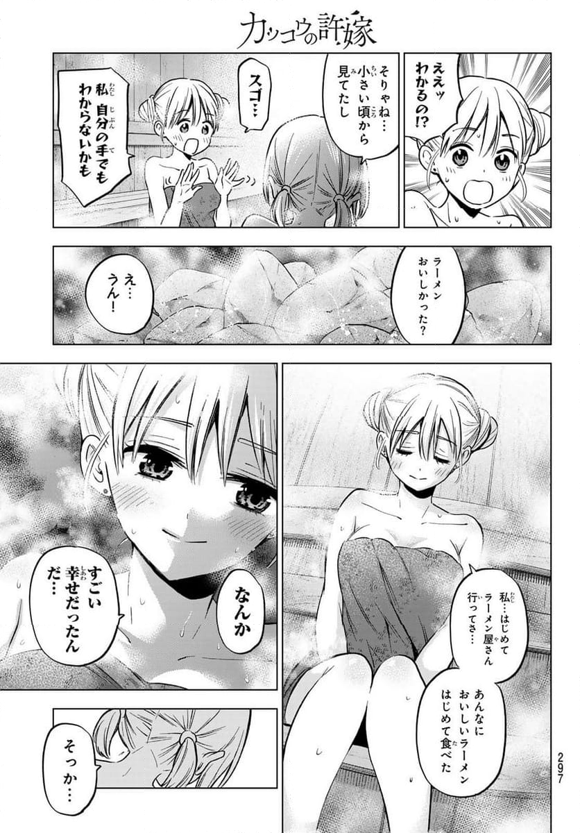 カッコウの許嫁 - 第172話 - Page 15