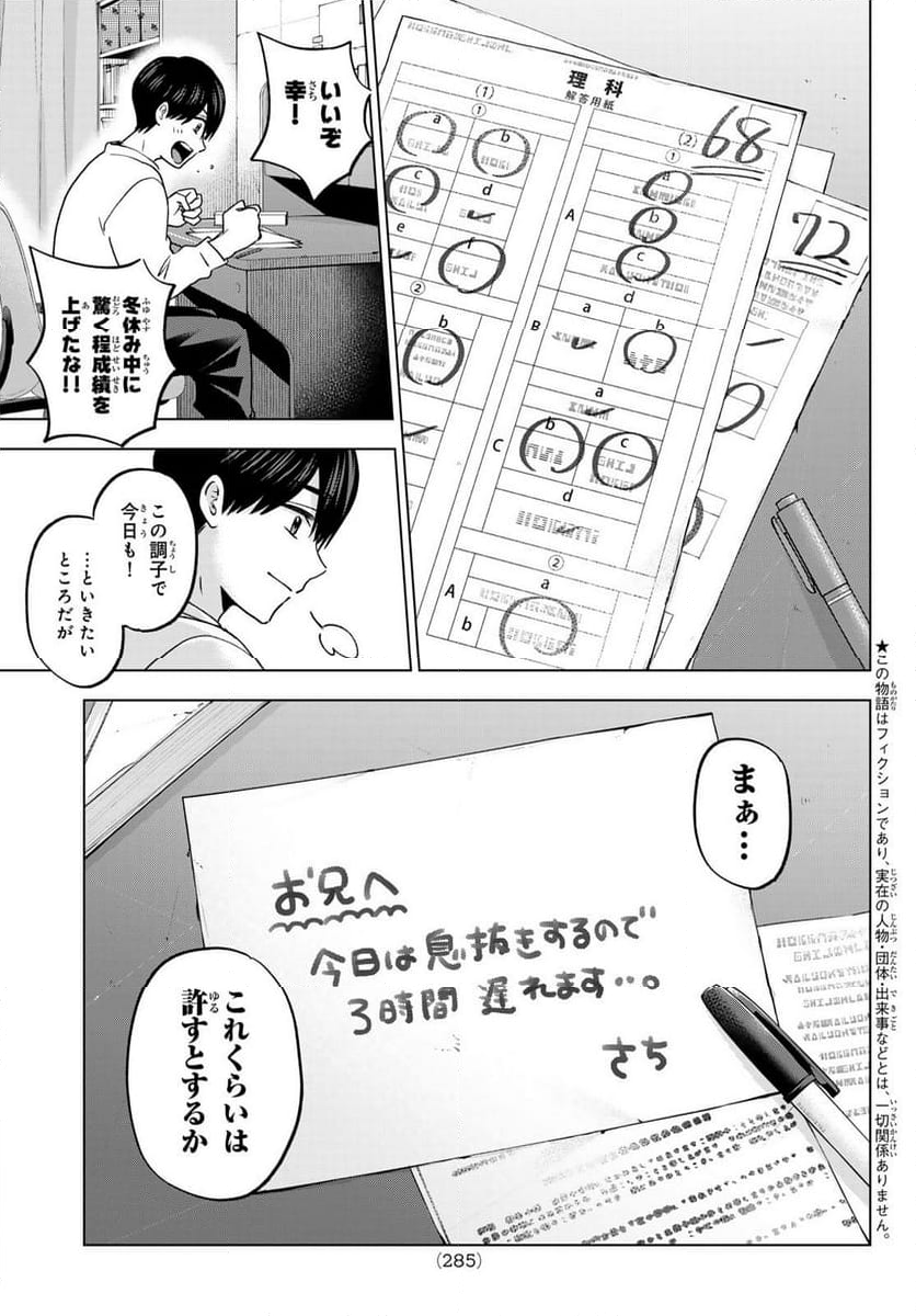 カッコウの許嫁 - 第172話 - Page 3