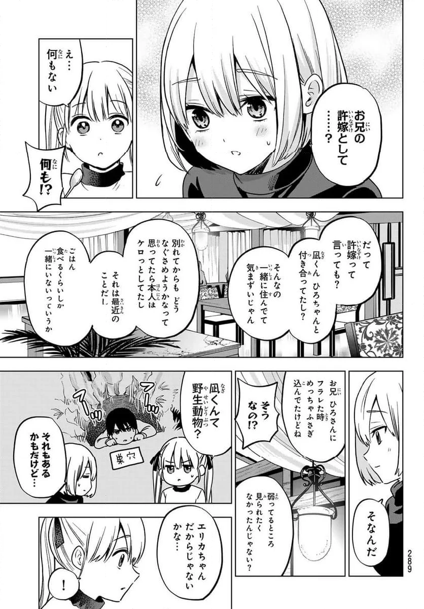 カッコウの許嫁 - 第172話 - Page 7