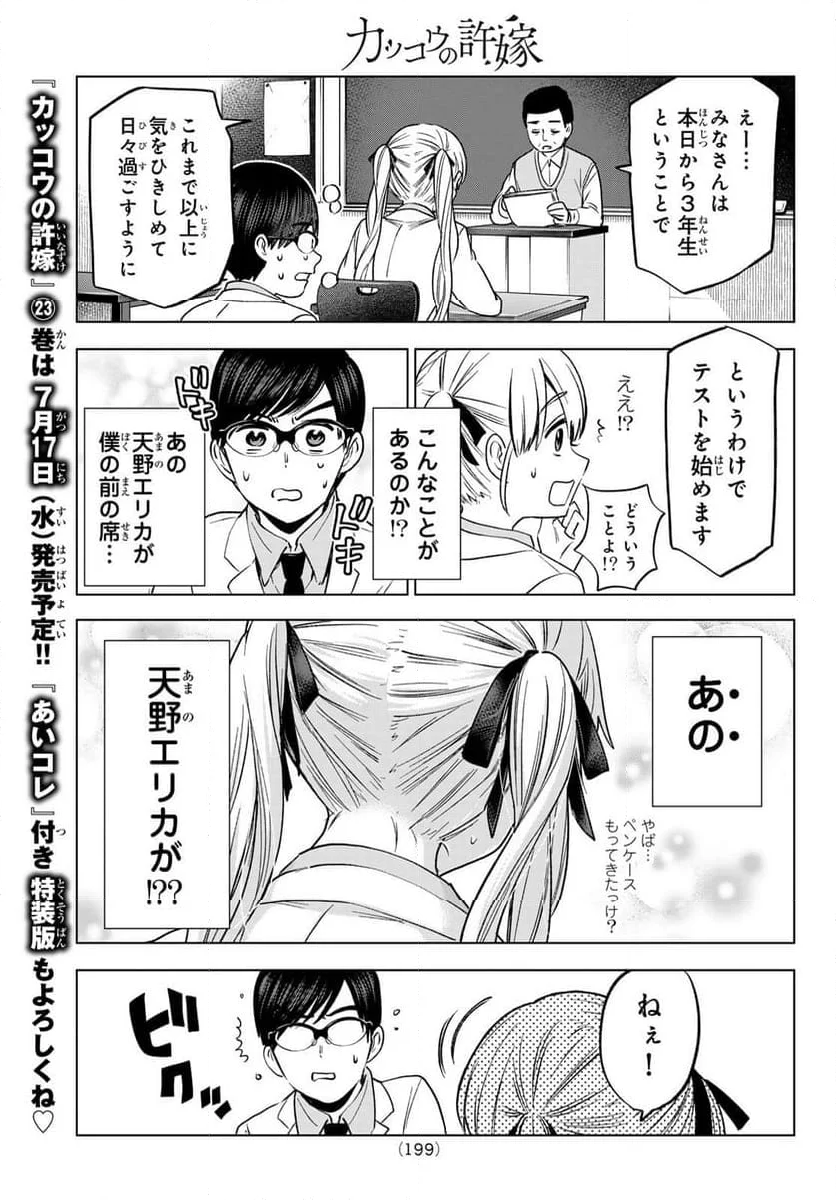 カッコウの許嫁 - 第207話 - Page 5