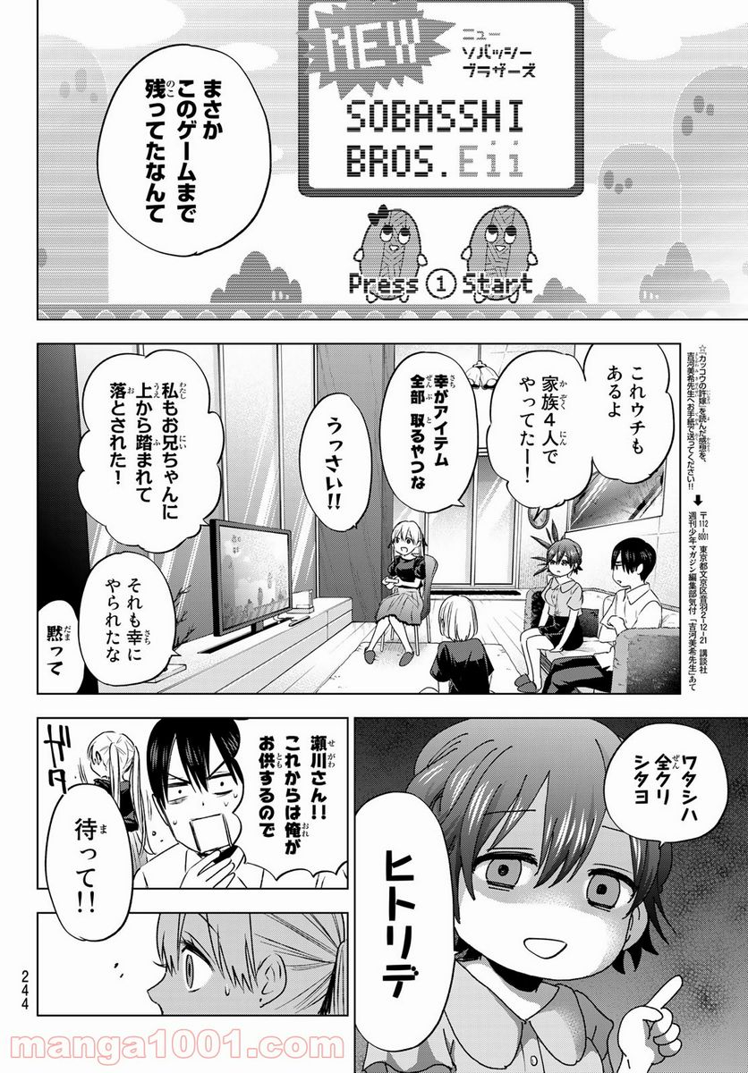 カッコウの許嫁 - 第52話 - Page 14