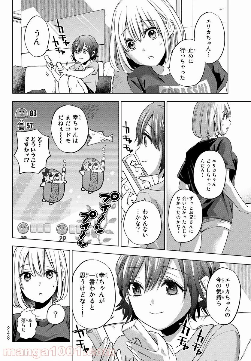 カッコウの許嫁 - 第52話 - Page 18