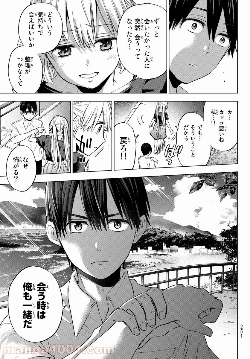 カッコウの許嫁 - 第52話 - Page 21