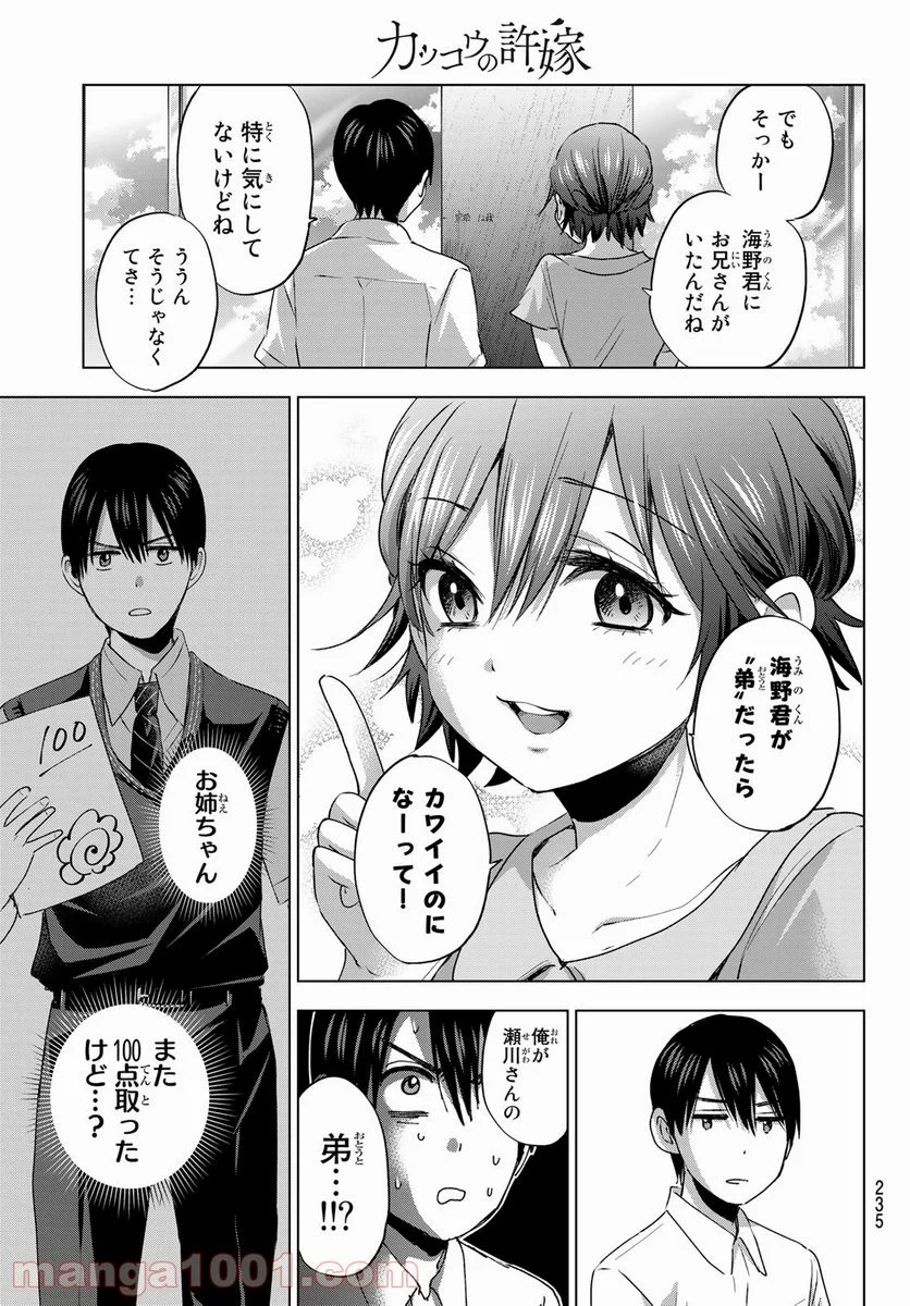 カッコウの許嫁 - 第52話 - Page 5