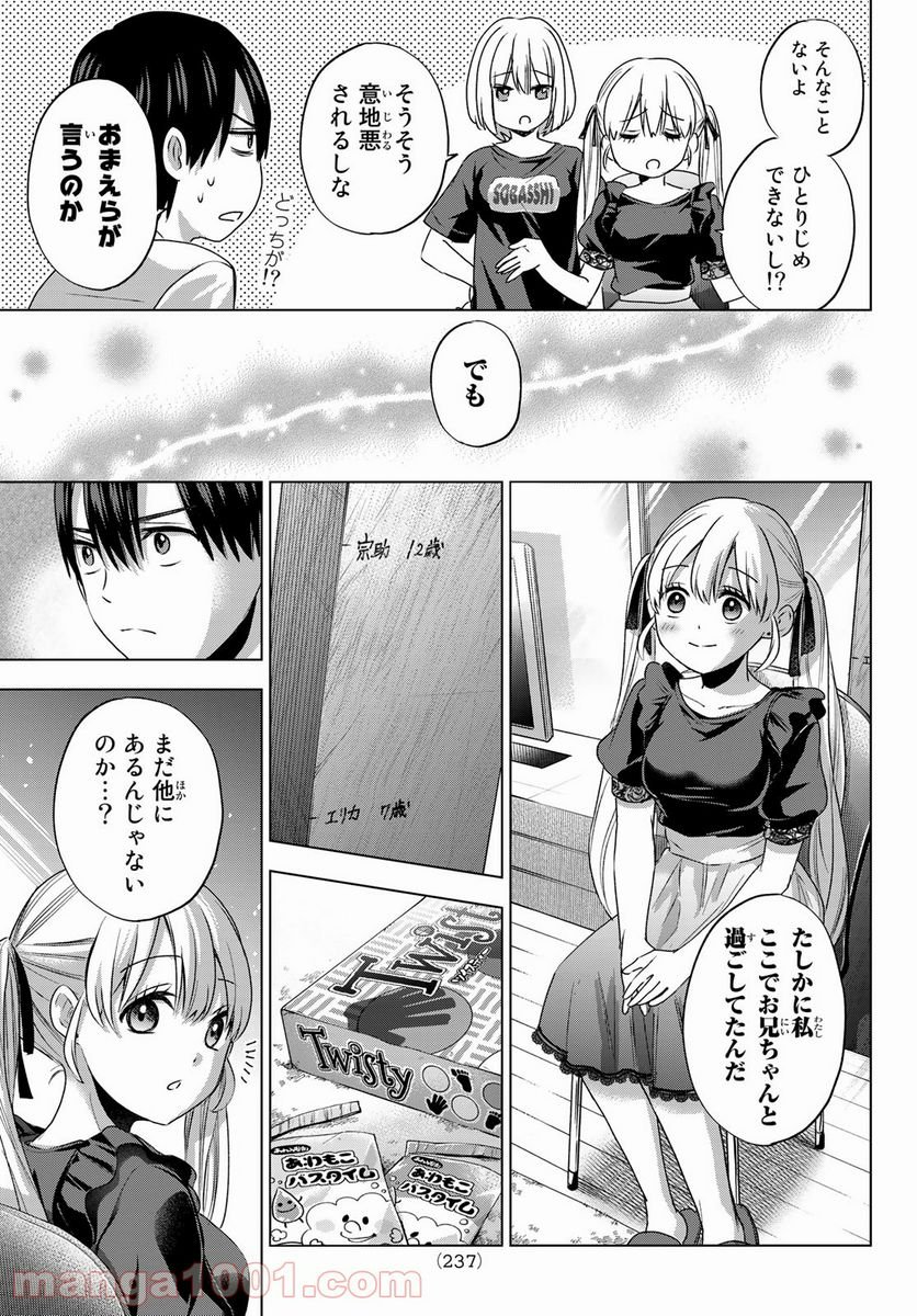 カッコウの許嫁 - 第52話 - Page 7