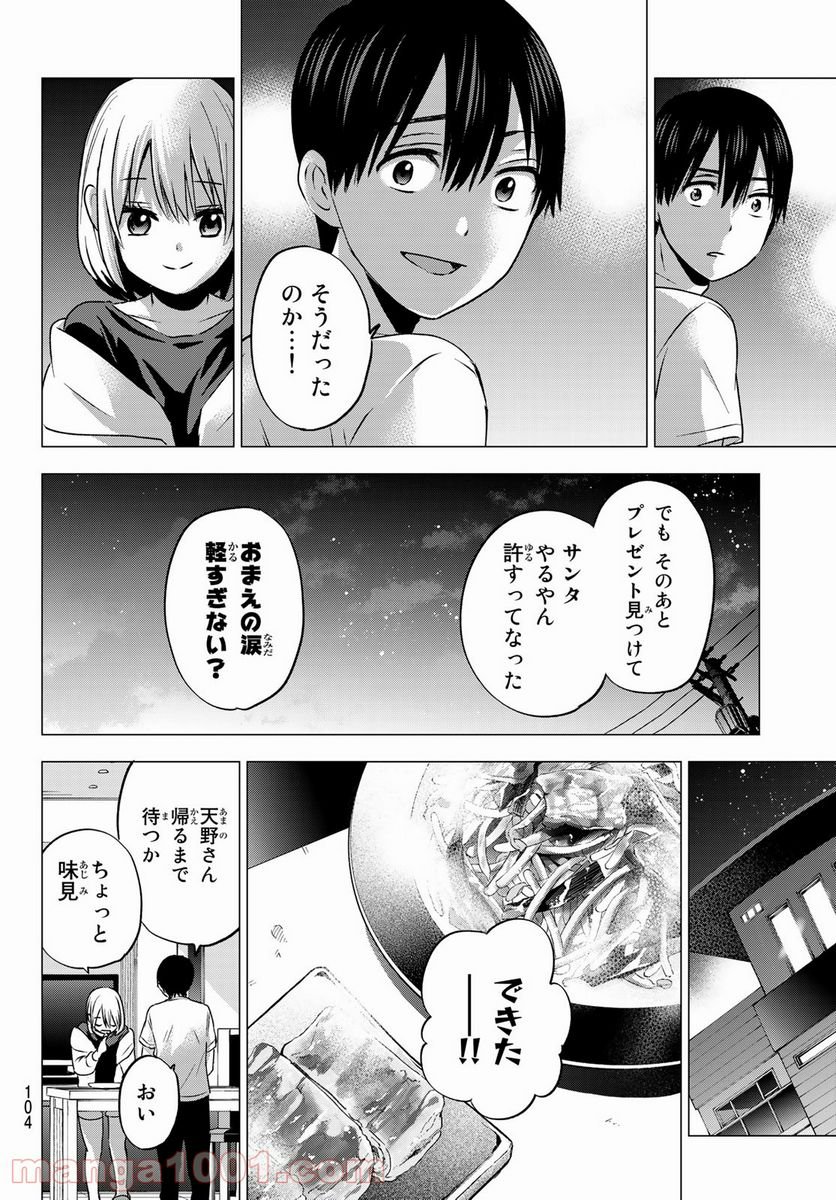 カッコウの許嫁 - 第46話 - Page 14