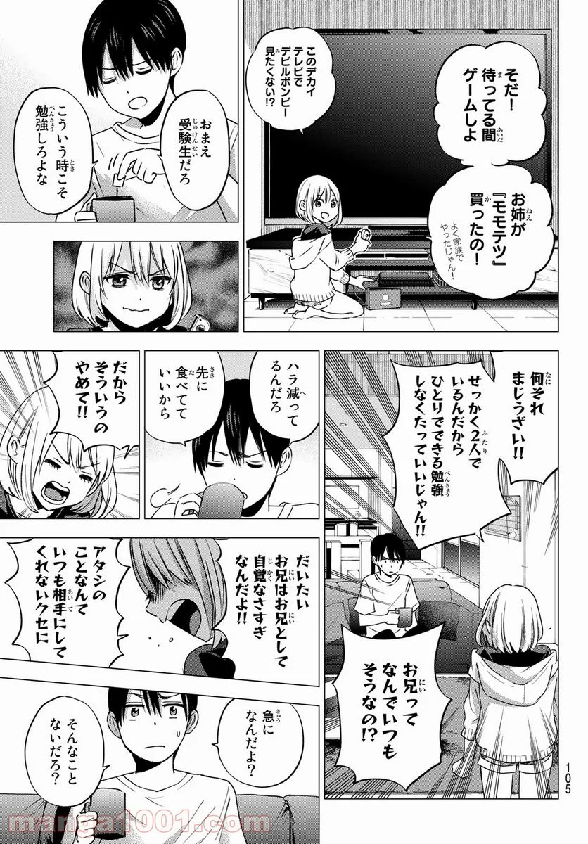 カッコウの許嫁 - 第46話 - Page 15