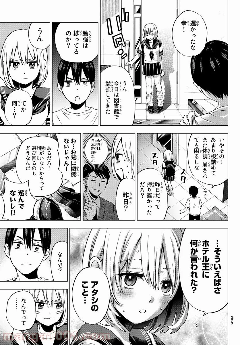 カッコウの許嫁 - 第46話 - Page 5