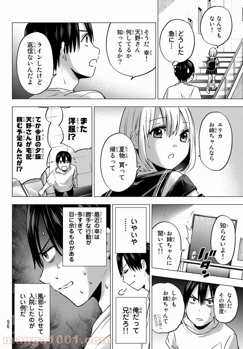 カッコウの許嫁 - 第46話 - Page 6