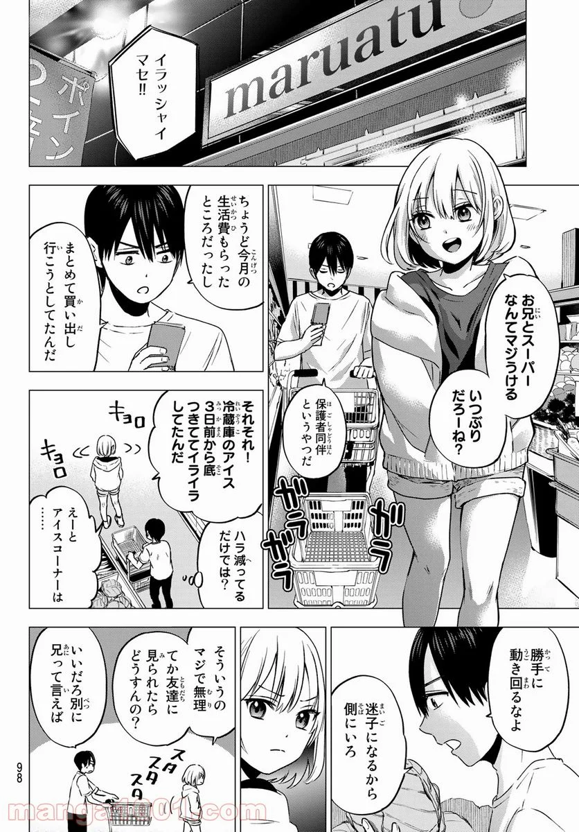 カッコウの許嫁 - 第46話 - Page 8