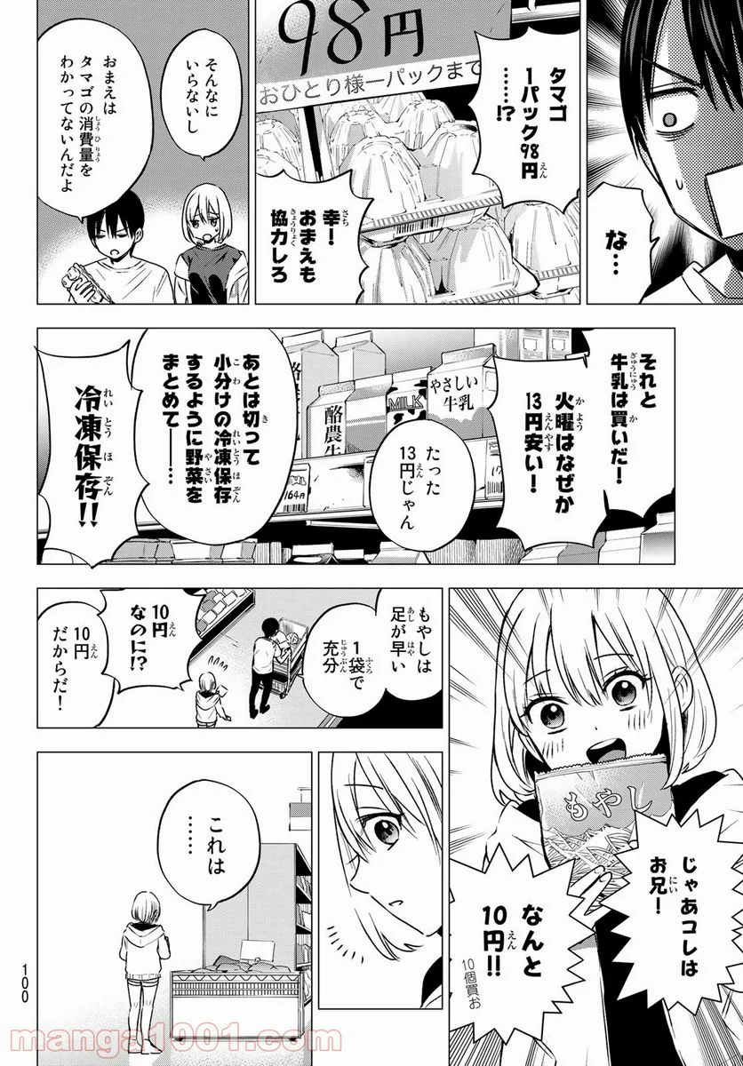 カッコウの許嫁 - 第46話 - Page 10