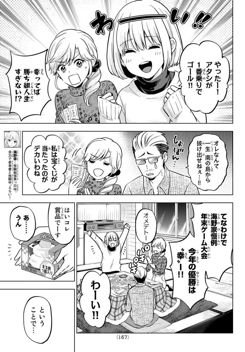 カッコウの許嫁 - 第167話 - Page 3