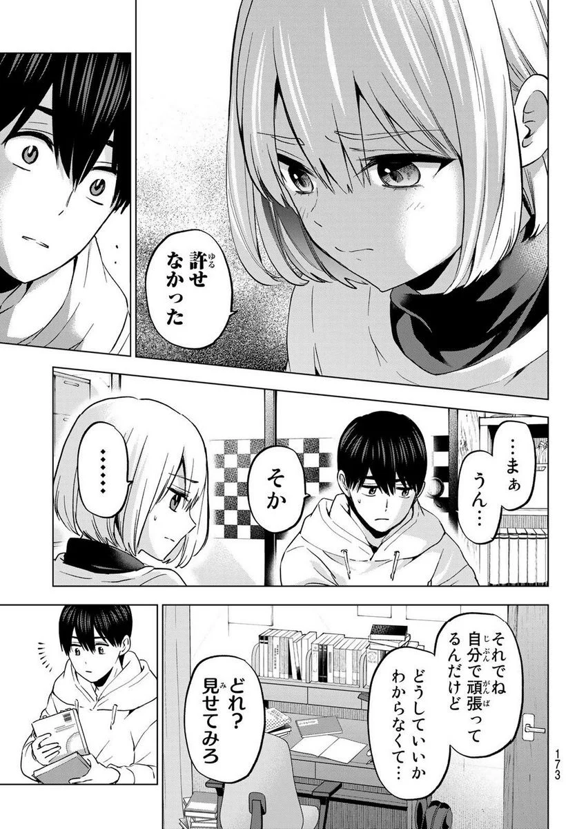 カッコウの許嫁 - 第167話 - Page 9