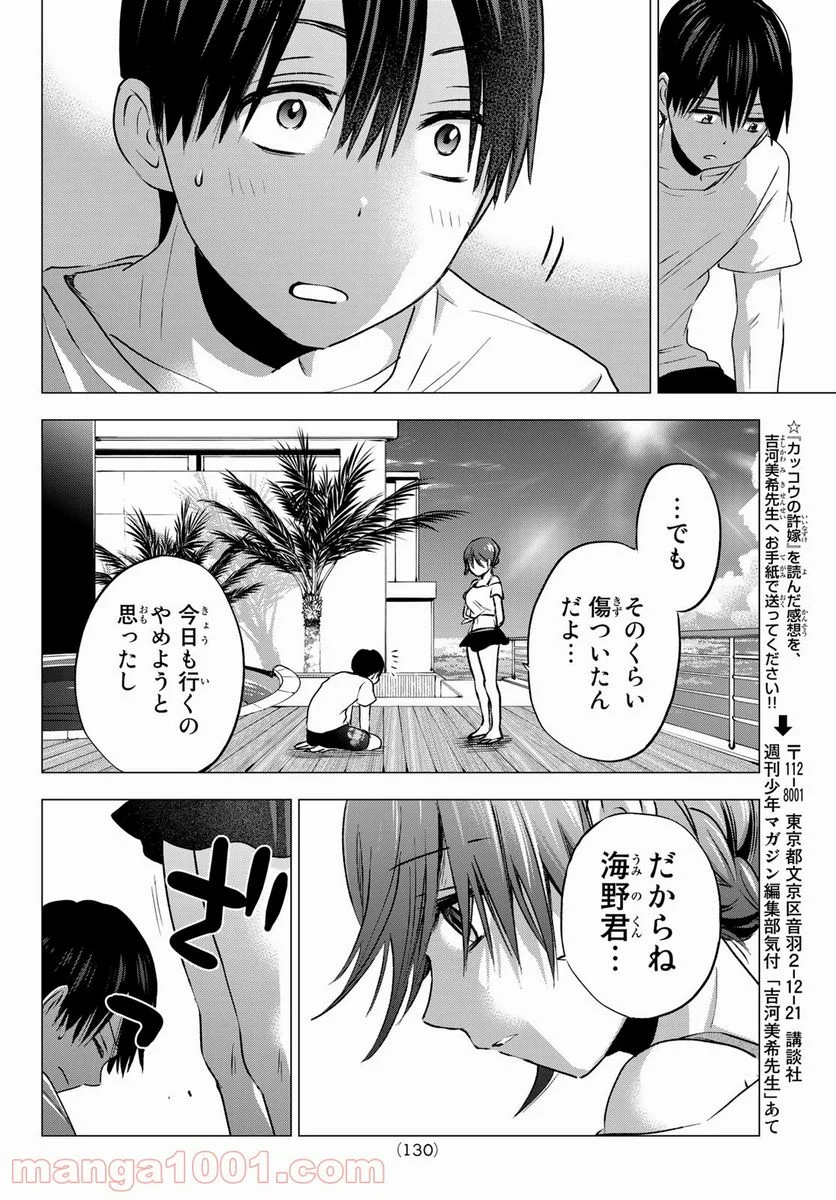 カッコウの許嫁 - 第49話 - Page 14