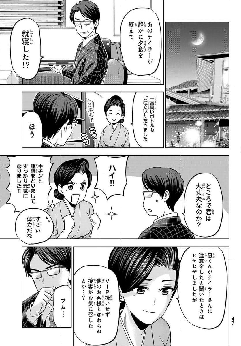 カッコウの許嫁 - 第199話 - Page 15