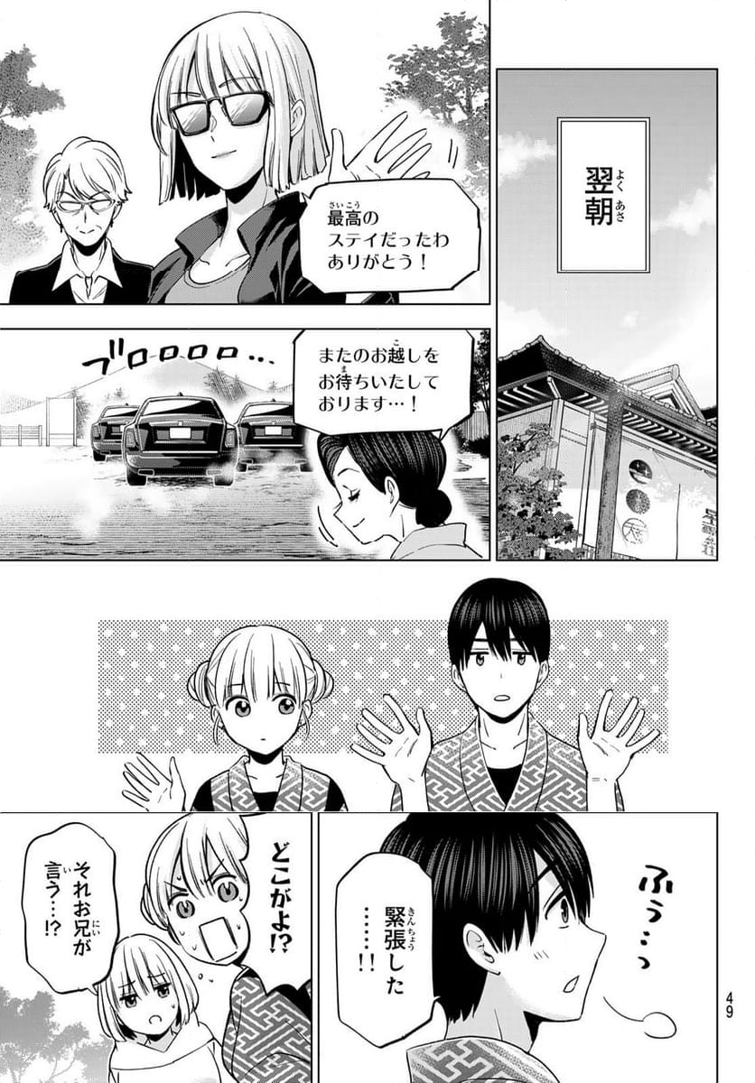 カッコウの許嫁 - 第199話 - Page 17