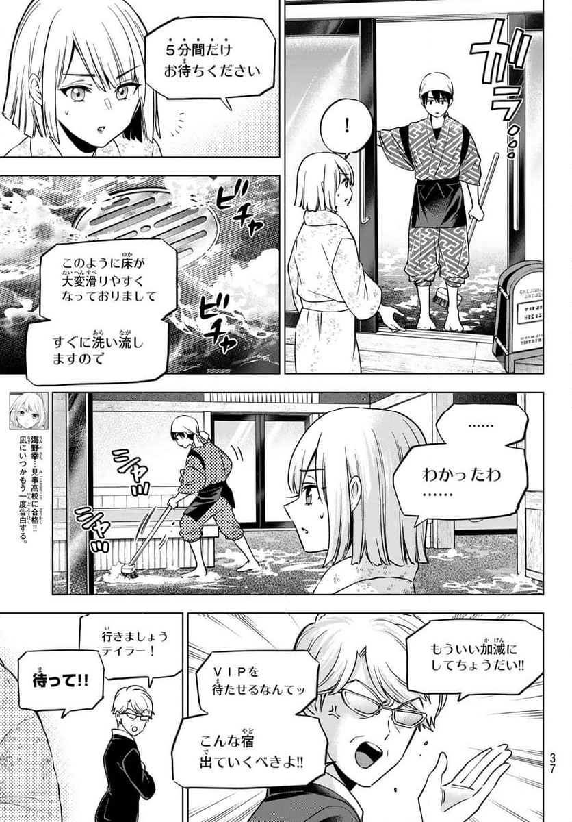 カッコウの許嫁 - 第199話 - Page 5