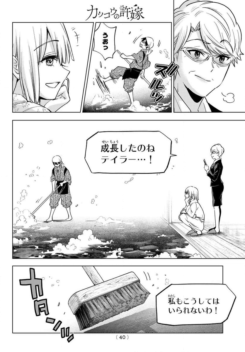 カッコウの許嫁 - 第199話 - Page 8