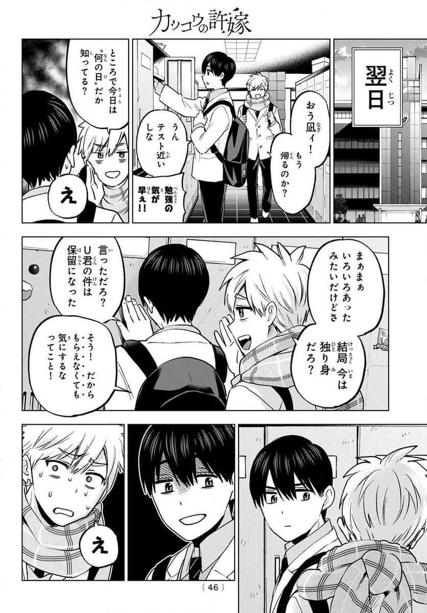 カッコウの許嫁 - 第181話 - Page 12