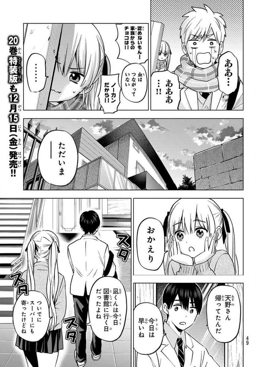 カッコウの許嫁 - 第181話 - Page 15