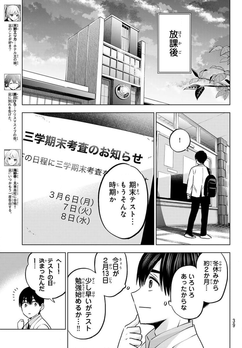 カッコウの許嫁 - 第181話 - Page 5