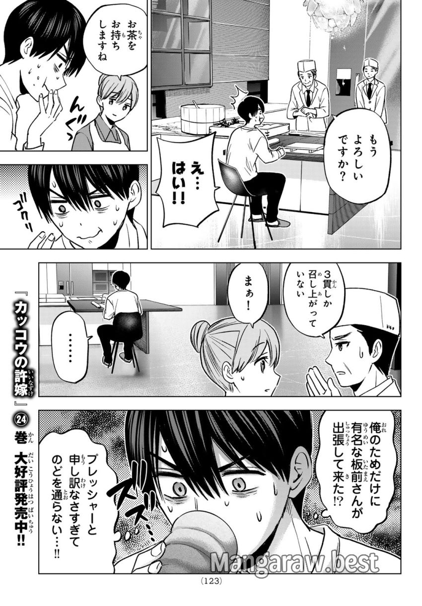 カッコウの許嫁 - 第224話 - Page 11