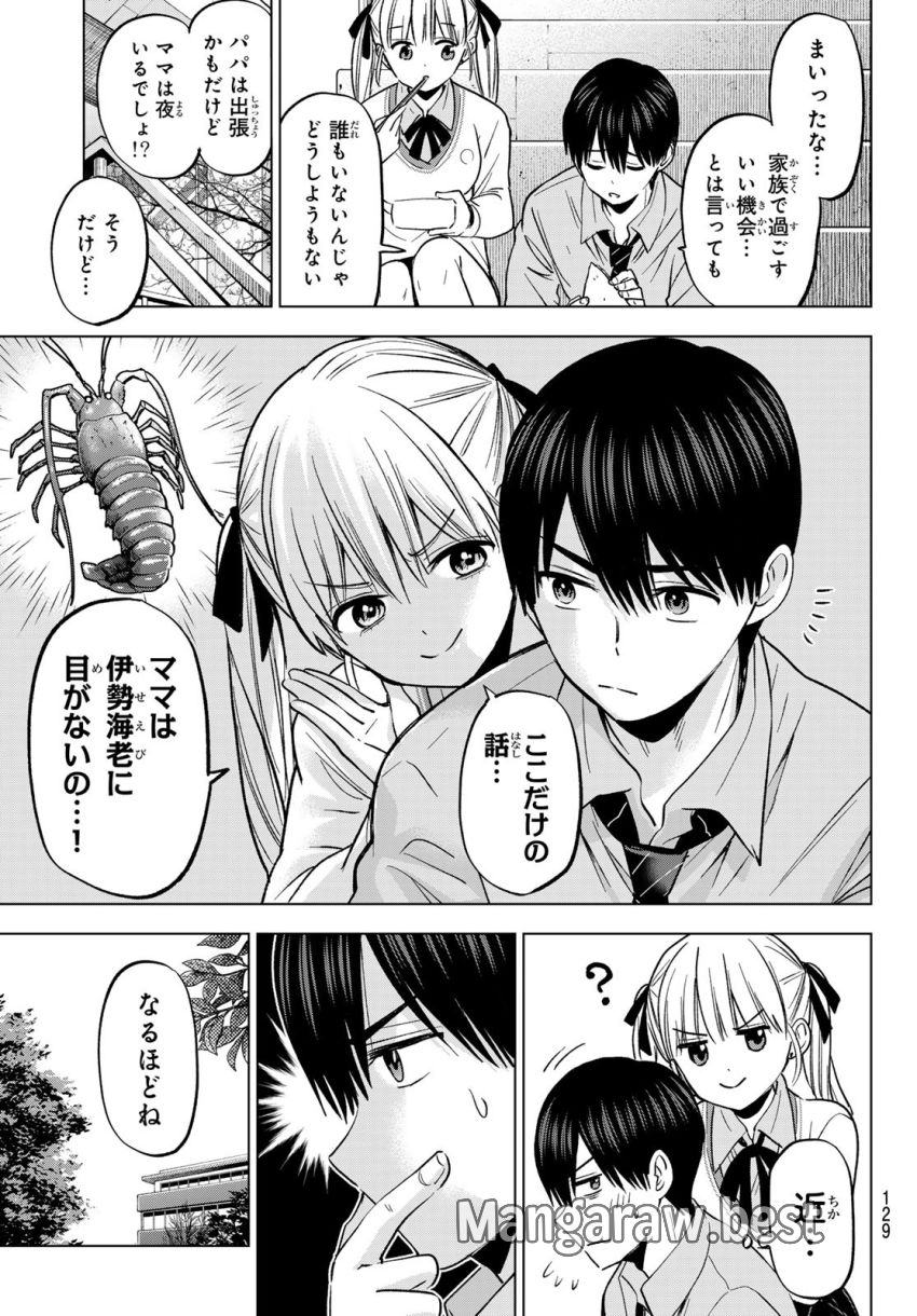 カッコウの許嫁 - 第224話 - Page 17